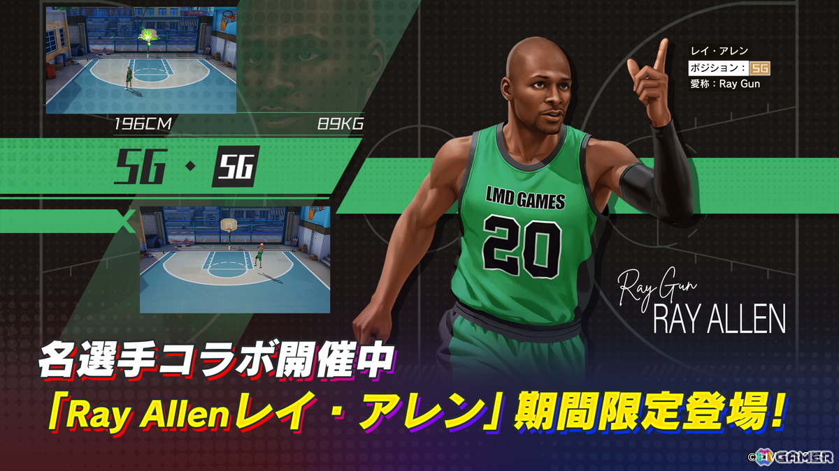 「スマッシュダンク」で名選手「レイ・アレン」コラボイベントが開催！コートを支配する至上の狙撃手が決戦の舞台に舞い降りるの画像2
