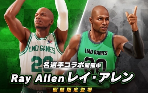 「スマッシュダンク」で名選手「レイ・アレン」コラボイベントが開催！コートを支配する至上の狙撃手が決戦の舞台に舞い降りる