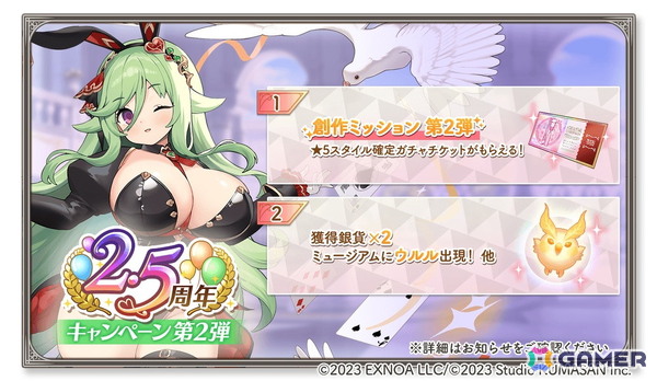 「ガールズクリエイション」で2.5周年キャンペーン 第2弾が開催！★5スタイル確定ガチャチケがもらえるの画像1
