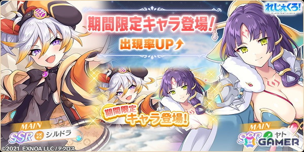 「れじぇくろ！」指輪の力でパワーアップした新衣装のシルドラとヤトが登場！彼女たちが活躍するイベント「願いを胸に、望む明日を」も開催の画像1