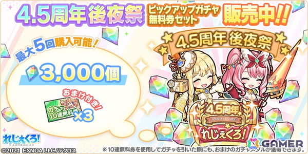 「れじぇくろ！」指輪の力でパワーアップした新衣装のシルドラとヤトが登場！彼女たちが活躍するイベント「願いを胸に、望む明日を」も開催の画像11