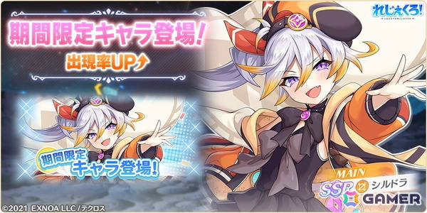 「れじぇくろ！」指輪の力でパワーアップした新衣装のシルドラとヤトが登場！彼女たちが活躍するイベント「願いを胸に、望む明日を」も開催の画像2