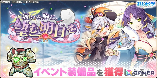 「れじぇくろ！」指輪の力でパワーアップした新衣装のシルドラとヤトが登場！彼女たちが活躍するイベント「願いを胸に、望む明日を」も開催の画像6