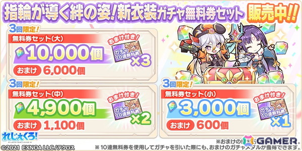 「れじぇくろ！」指輪の力でパワーアップした新衣装のシルドラとヤトが登場！彼女たちが活躍するイベント「願いを胸に、望む明日を」も開催の画像7