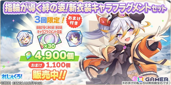 「れじぇくろ！」指輪の力でパワーアップした新衣装のシルドラとヤトが登場！彼女たちが活躍するイベント「願いを胸に、望む明日を」も開催の画像8