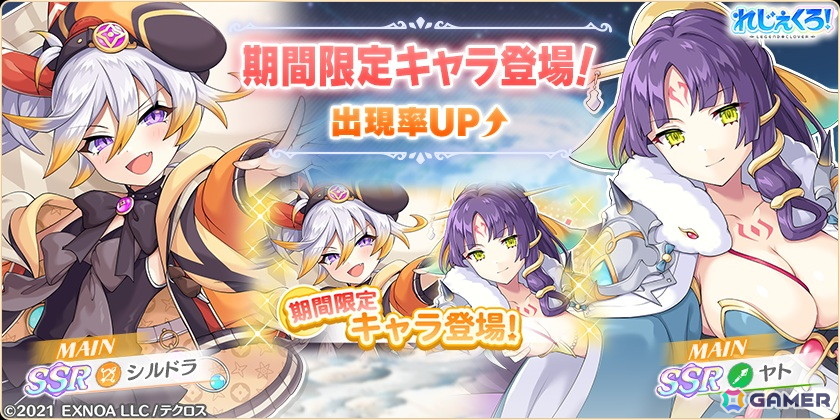 「れじぇくろ！」指輪の力でパワーアップした新衣装のシルドラとヤトが登場！彼女たちが活躍するイベント「願いを胸に、望む明日を」も開催の画像