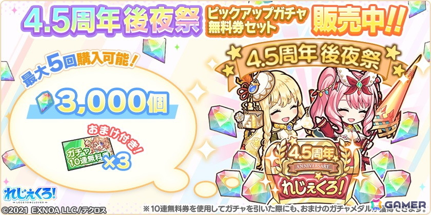 「れじぇくろ！」指輪の力でパワーアップした新衣装のシルドラとヤトが登場！彼女たちが活躍するイベント「願いを胸に、望む明日を」も開催の画像