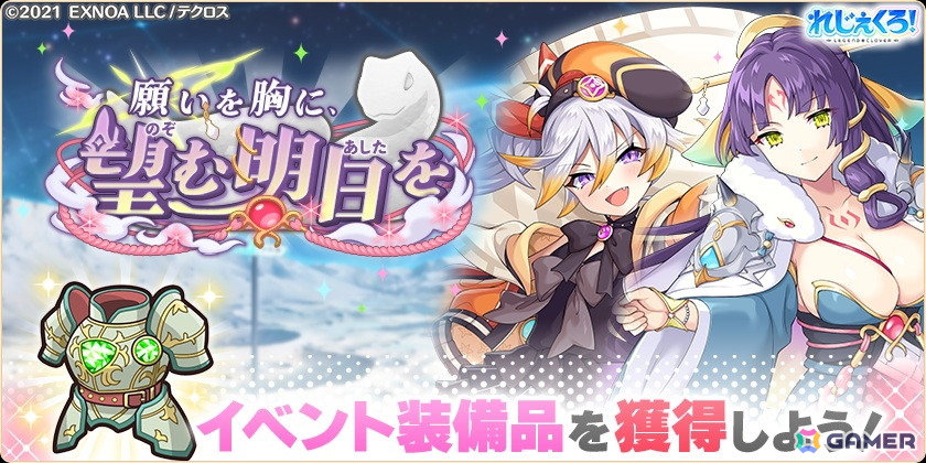 「れじぇくろ！」指輪の力でパワーアップした新衣装のシルドラとヤトが登場！彼女たちが活躍するイベント「願いを胸に、望む明日を」も開催の画像