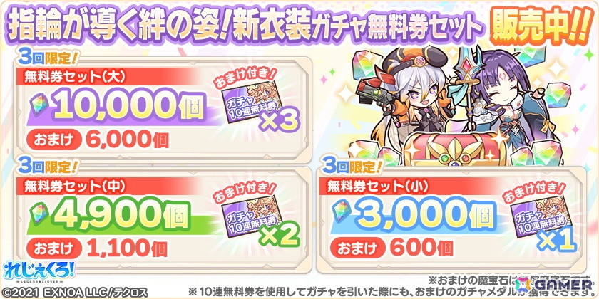 「れじぇくろ！」指輪の力でパワーアップした新衣装のシルドラとヤトが登場！彼女たちが活躍するイベント「願いを胸に、望む明日を」も開催の画像