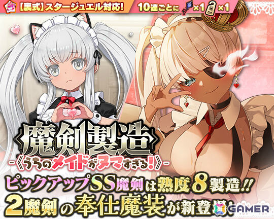 「ブレ×ブレ」製造フェス「魔剣製造《うちのメイドがヌマすぎる！》」が開催！ロンゴミアント=オズ.ALICE（CV：久保ユリカ）が復刻、新奉仕魔装も解禁の画像1