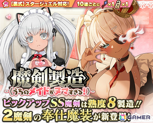 「ブレ×ブレ」製造フェス「魔剣製造《うちのメイドがヌマすぎる！》」が開催！ロンゴミアント=オズ.ALICE（CV：久保ユリカ）が復刻、新奉仕魔装も解禁の画像