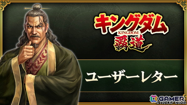 「キングダム 覇道」公式生放送～シーズン4開幕直前SP～が5月19日に放送！キャラ情報やゲーム仕様、機能改修の情報を公開予定の画像2