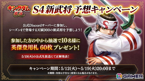 「キングダム 覇道」公式生放送～シーズン4開幕直前SP～が5月19日に放送！キャラ情報やゲーム仕様、機能改修の情報を公開予定の画像3