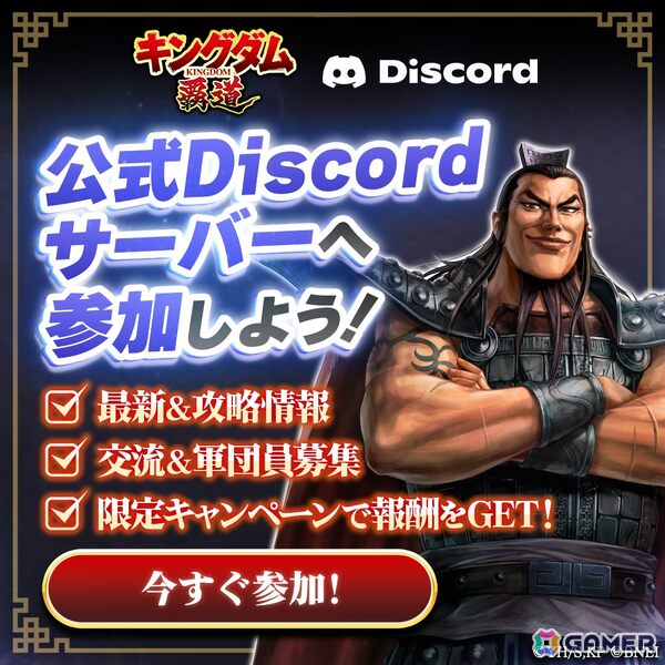 「キングダム 覇道」公式生放送～シーズン4開幕直前SP～が5月19日に放送！キャラ情報やゲーム仕様、機能改修の情報を公開予定の画像7