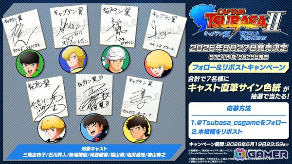 「キャプテン翼2 WORLD FIGHTERS」発売日が8月27日に決定！「燃えてヒーロー」を用いたストーリートレーラーや原作者・高橋陽一先生へのインタビュー動画も公開の画像16