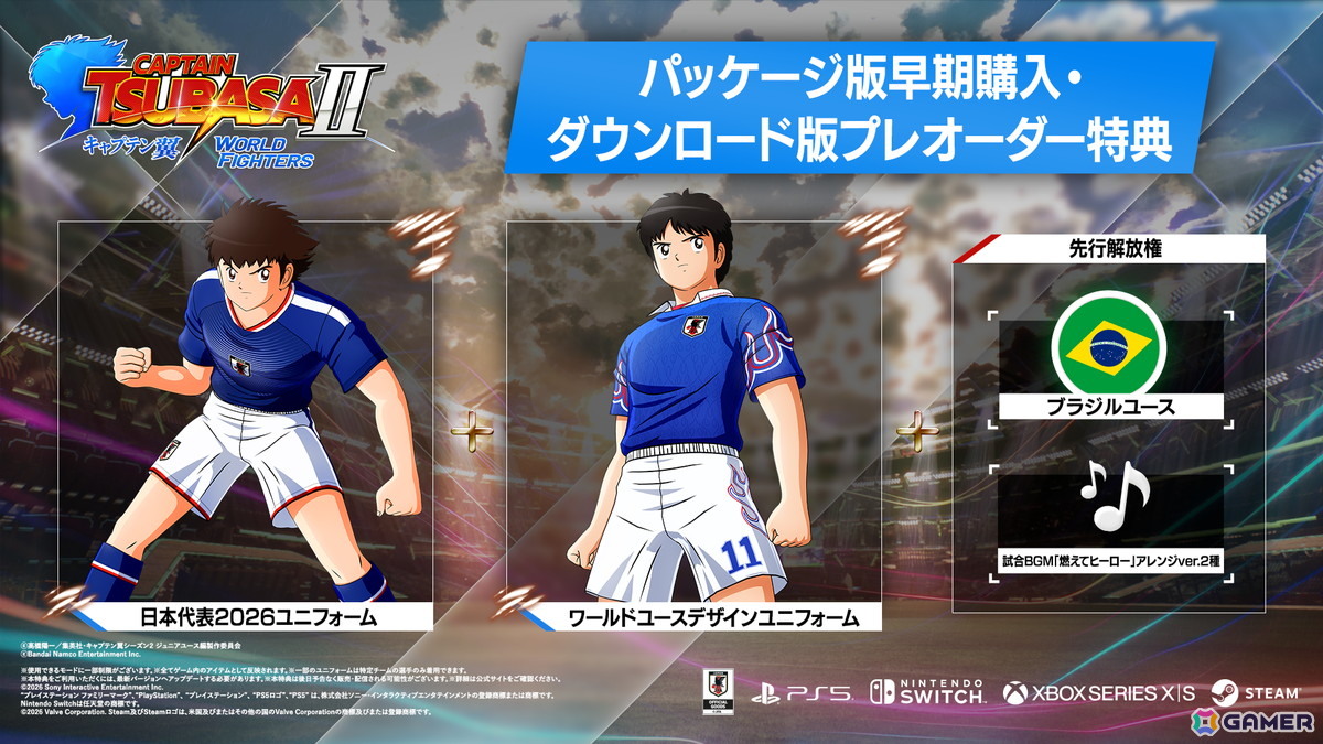 「キャプテン翼2 WORLD FIGHTERS」発売日が8月27日に決定！「燃えてヒーロー」を用いたストーリートレーラーや原作者・高橋陽一先生へのインタビュー動画も公開の画像10