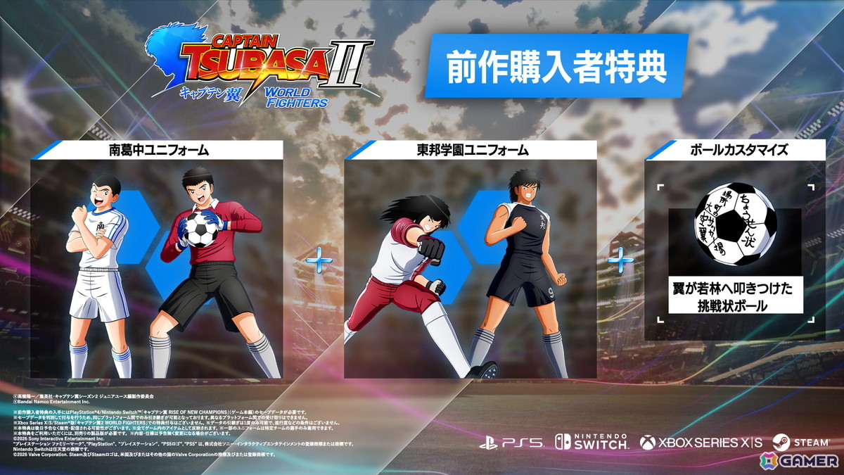 「キャプテン翼2 WORLD FIGHTERS」発売日が8月27日に決定！「燃えてヒーロー」を用いたストーリートレーラーや原作者・高橋陽一先生へのインタビュー動画も公開の画像11