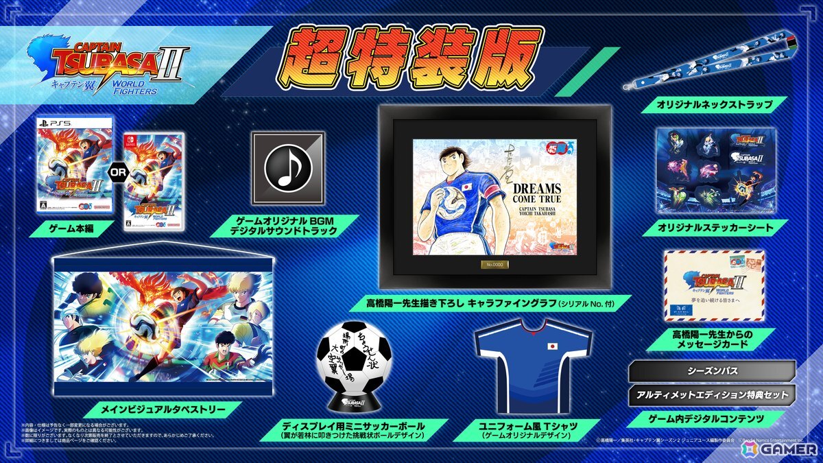 「キャプテン翼2 WORLD FIGHTERS」発売日が8月27日に決定！「燃えてヒーロー」を用いたストーリートレーラーや原作者・高橋陽一先生へのインタビュー動画も公開の画像14