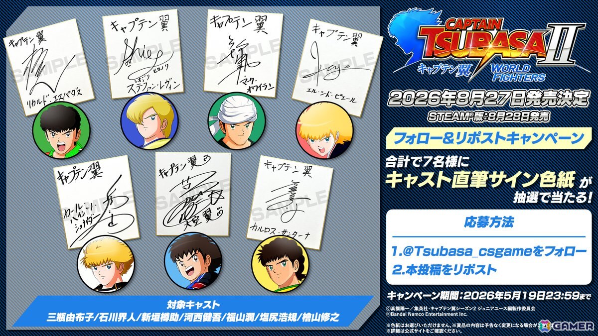 「キャプテン翼2 WORLD FIGHTERS」発売日が8月27日に決定！「燃えてヒーロー」を用いたストーリートレーラーや原作者・高橋陽一先生へのインタビュー動画も公開の画像16