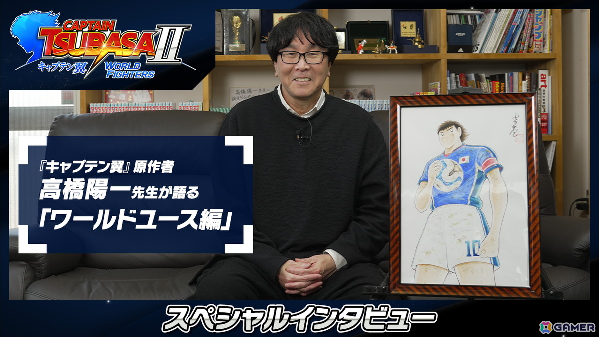 「キャプテン翼2 WORLD FIGHTERS」発売日が8月27日に決定！「燃えてヒーロー」を用いたストーリートレーラーや原作者・高橋陽一先生へのインタビュー動画も公開の画像9