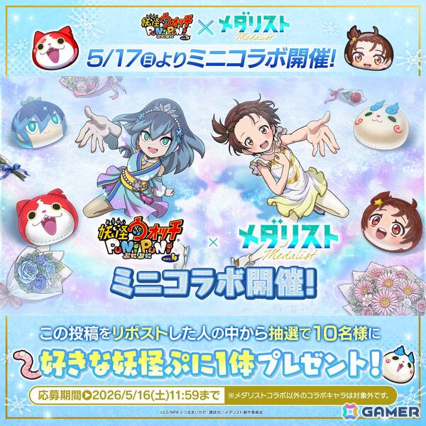 「妖怪ウォッチ ぷにぷに」で「メダリスト」ミニコラボイベントが5月17日より開催！報酬を集めてガシャをまわし「結束いのり」を当てようの画像4