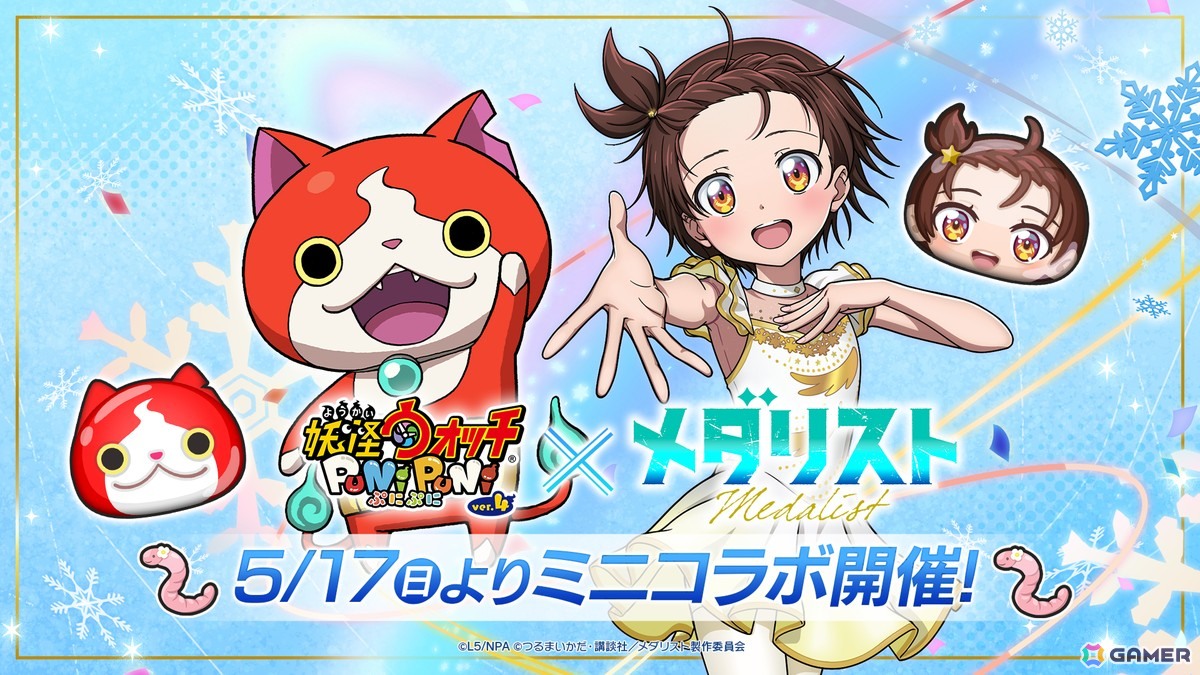 「妖怪ウォッチ ぷにぷに」で「メダリスト」ミニコラボイベントが5月17日より開催！報酬を集めてガシャをまわし「結束いのり」を当てようの画像