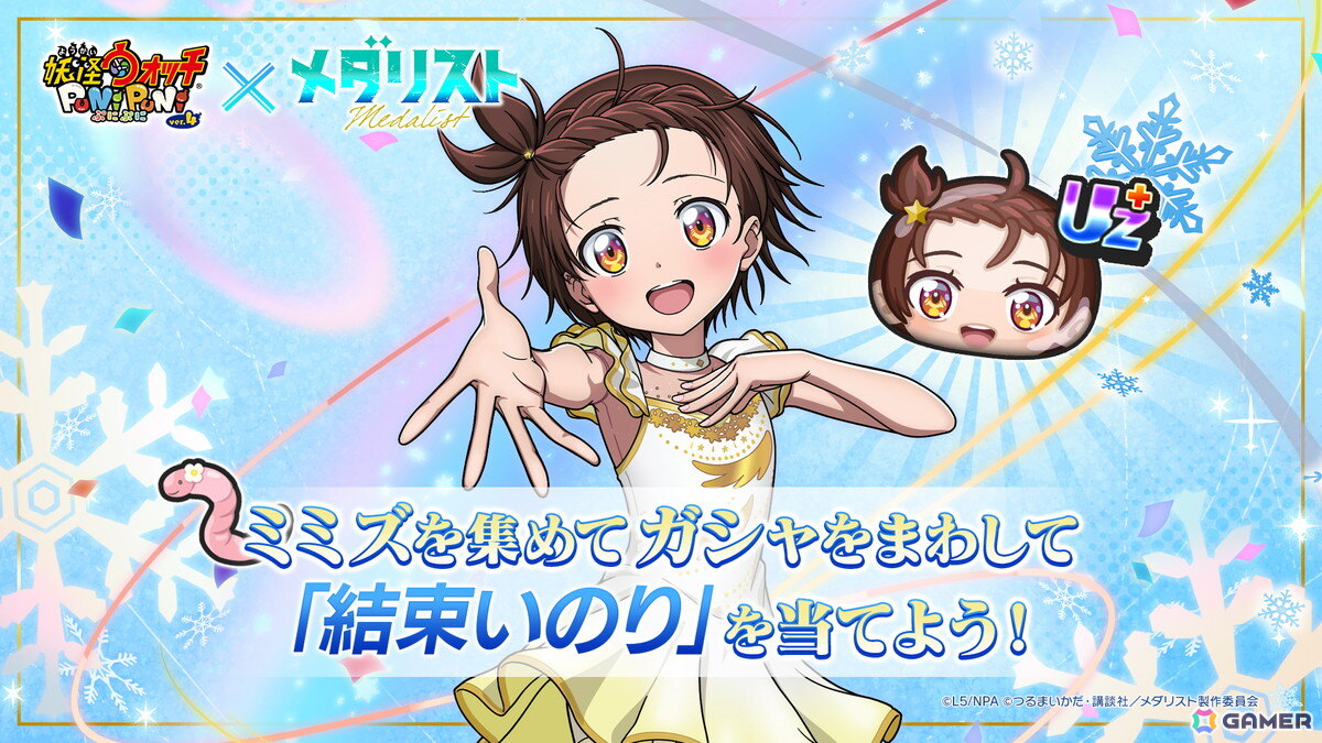 「妖怪ウォッチ ぷにぷに」で「メダリスト」ミニコラボイベントが5月17日より開催！報酬を集めてガシャをまわし「結束いのり」を当てようの画像