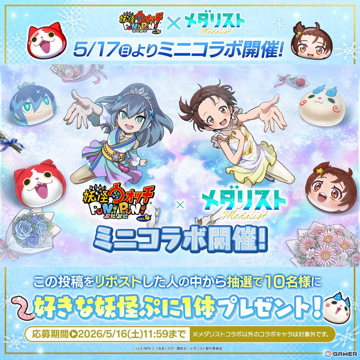 「妖怪ウォッチ ぷにぷに」で「メダリスト」ミニコラボイベントが5月17日より開催！報酬を集めてガシャをまわし「結束いのり」を当てようの画像