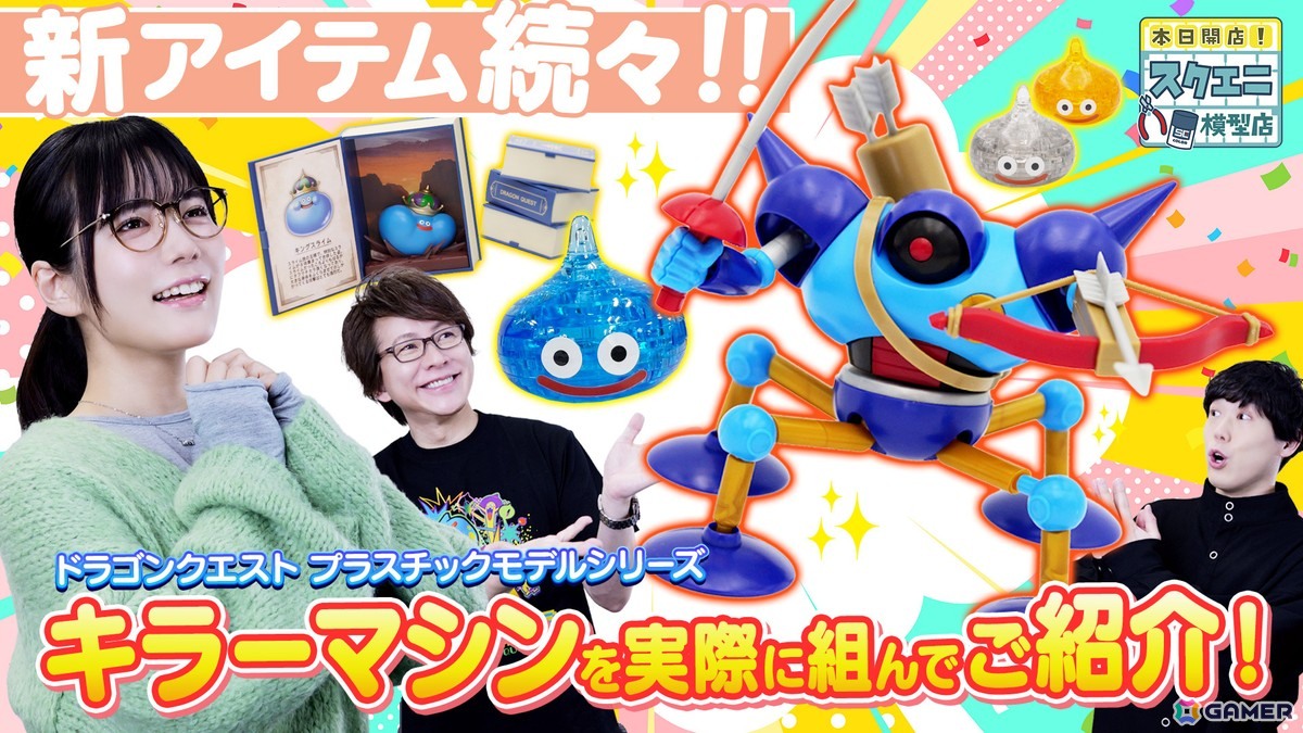 接着剤不要＆加工や追加塗装も可能なプラスチックモデルキット「ドラゴンクエスト プラスチックモデルキットシリーズ」にキラーマシンが登場！の画像11