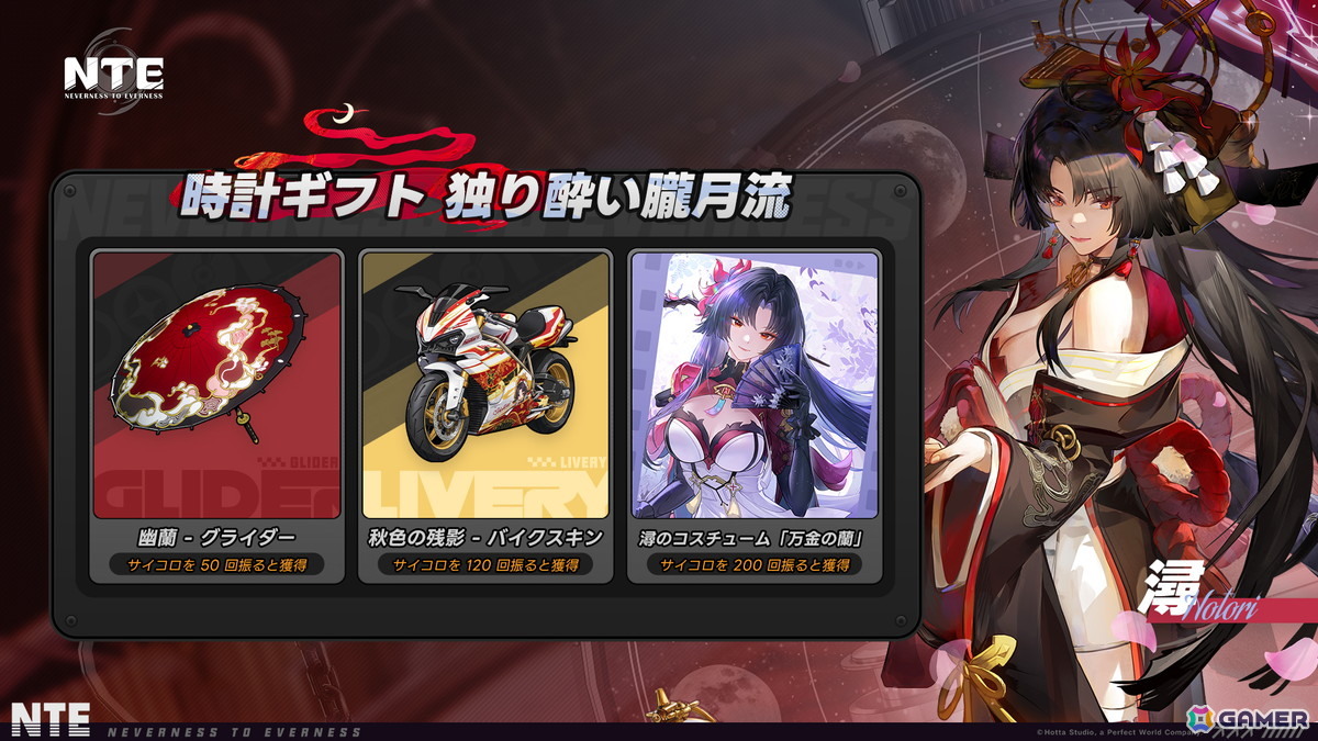 「NTE: Neverness to Everness」に期間限定ボード「独り酔い朧月流」が実装！Sランクキャラクターの潯を獲得できるの画像