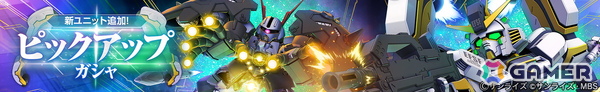 「SDガンダム ジージェネレーション エターナル」でストーリーイベント「機動戦士ガンダム サンダーボルト BANDIT FLOWER」が開催！の画像3
