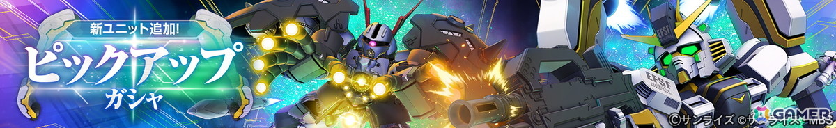 「SDガンダム ジージェネレーション エターナル」でストーリーイベント「機動戦士ガンダム サンダーボルト BANDIT FLOWER」が開催！の画像