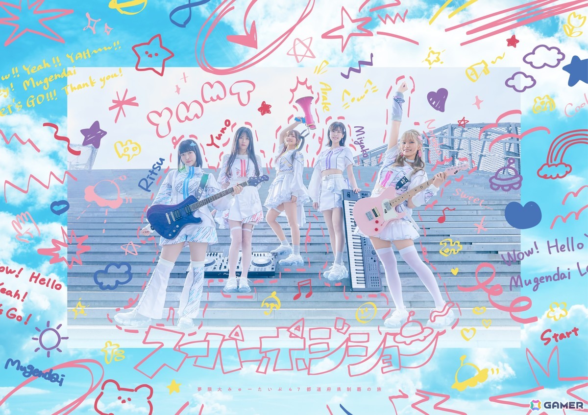 夢限大みゅーたいぷの4th Single「超惑星Xへの旅」がリリース！トーク＆お渡し会も開催の画像