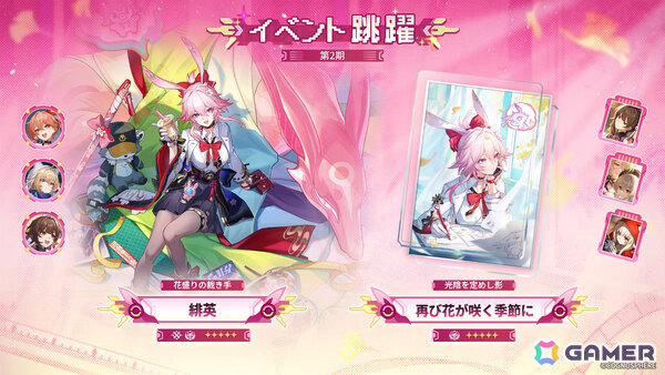 「崩壊：スターレイル」緋英（CV：佐倉綾音）がイベント跳躍に登場！サンデー、飛霄、トリビーも復刻のVer.4.2後半が開始の画像1