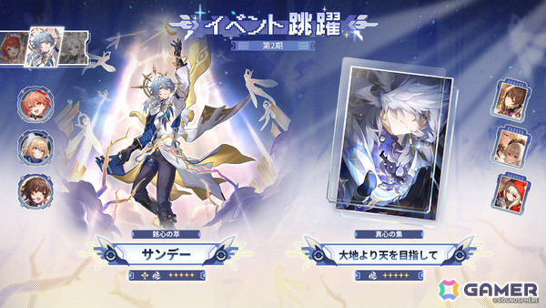 「崩壊：スターレイル」緋英（CV：佐倉綾音）がイベント跳躍に登場！サンデー、飛霄、トリビーも復刻のVer.4.2後半が開始の画像2
