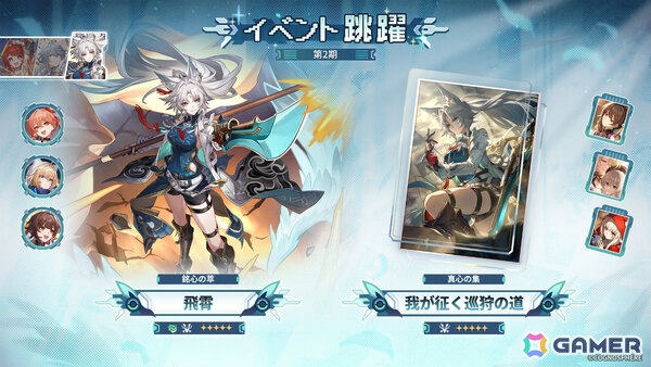 「崩壊：スターレイル」緋英（CV：佐倉綾音）がイベント跳躍に登場！サンデー、飛霄、トリビーも復刻のVer.4.2後半が開始の画像3