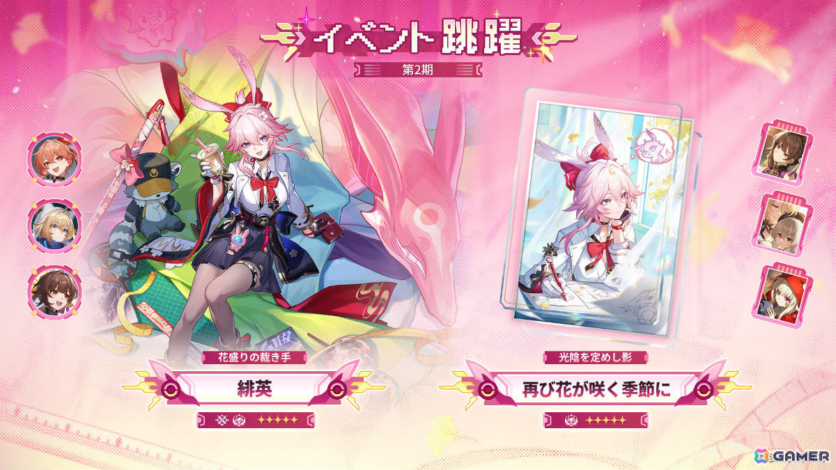 「崩壊：スターレイル」緋英（CV：佐倉綾音）がイベント跳躍に登場！サンデー、飛霄、トリビーも復刻のVer.4.2後半が開始の画像