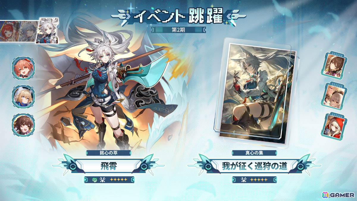 「崩壊：スターレイル」緋英（CV：佐倉綾音）がイベント跳躍に登場！サンデー、飛霄、トリビーも復刻のVer.4.2後半が開始の画像