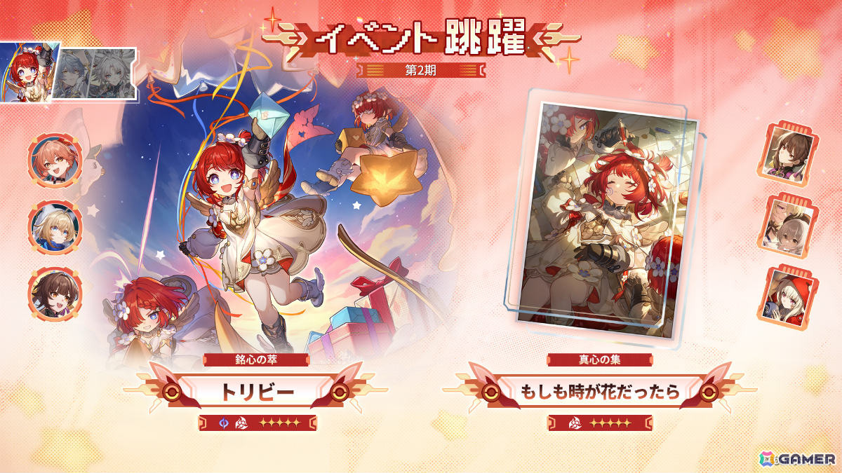 「崩壊：スターレイル」緋英（CV：佐倉綾音）がイベント跳躍に登場！サンデー、飛霄、トリビーも復刻のVer.4.2後半が開始の画像