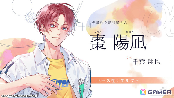 「君に惑い、君に溺れる。」棗陽凪（CV：千葉翔也）、瀬尾叶多（CV：堀江瞬）、日下部恭也（CV：熊谷健太郎）ら全攻略対象キャラのPVが公開！の画像