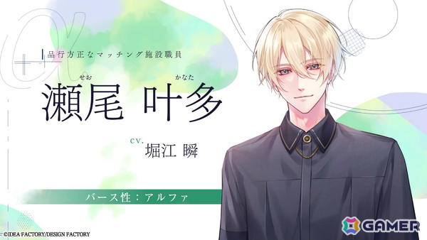 「君に惑い、君に溺れる。」棗陽凪（CV：千葉翔也）、瀬尾叶多（CV：堀江瞬）、日下部恭也（CV：熊谷健太郎）ら全攻略対象キャラのPVが公開！の画像