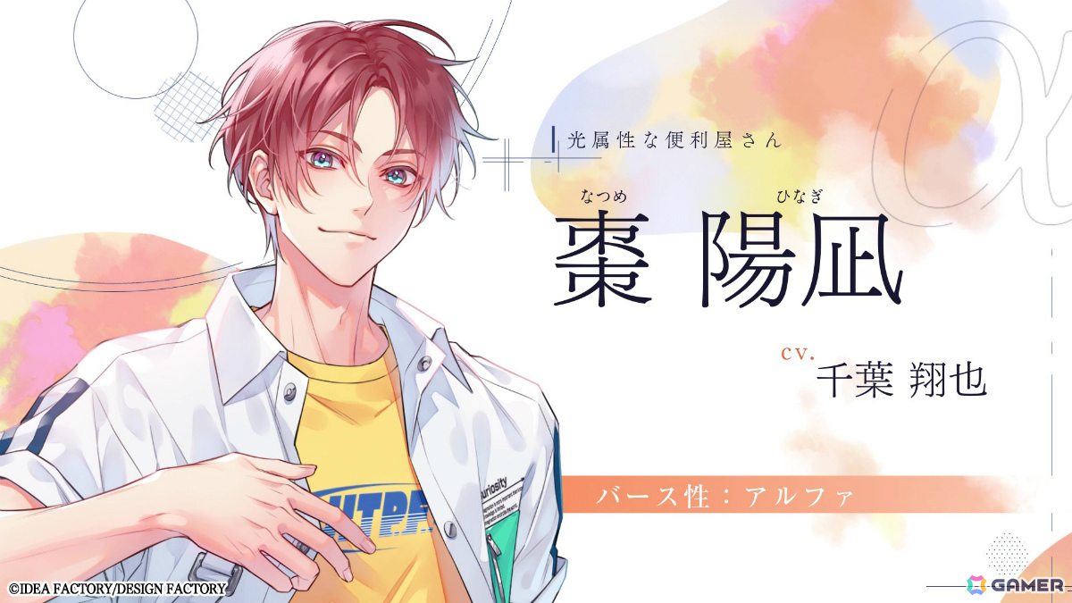 「君に惑い、君に溺れる。」棗陽凪（CV：千葉翔也）、瀬尾叶多（CV：堀江瞬）、日下部恭也（CV：熊谷健太郎）ら全攻略対象キャラのPVが公開！の画像1