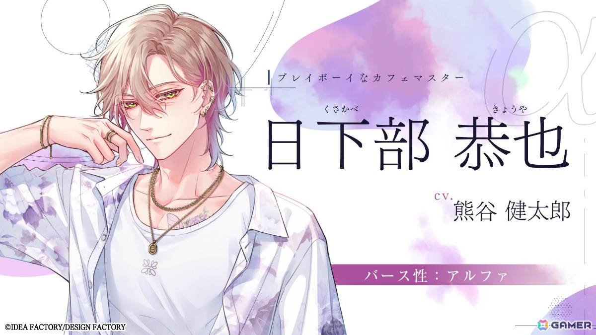 「君に惑い、君に溺れる。」棗陽凪（CV：千葉翔也）、瀬尾叶多（CV：堀江瞬）、日下部恭也（CV：熊谷健太郎）ら全攻略対象キャラのPVが公開！の画像5