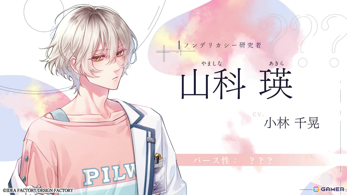 「君に惑い、君に溺れる。」棗陽凪（CV：千葉翔也）、瀬尾叶多（CV：堀江瞬）、日下部恭也（CV：熊谷健太郎）ら全攻略対象キャラのPVが公開！の画像9