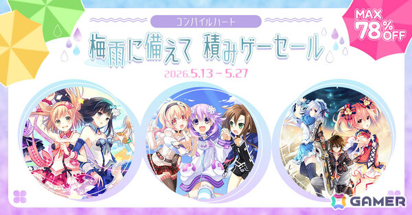 「超次次元ゲイム ネプテューヌRe;Birth1+」が55％オフ、「オメガクインテット」は78％オフに！コンパイルハート 梅雨に備えて積みゲーセールが開催の画像1