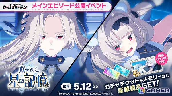 「マブラヴ ガールズガーデン」オルガ・ヴォルコワのピックアップガチャや新章解放イベント「欺かれし星の記憶（ファルサ・メモリア）」後半が開催！の画像2