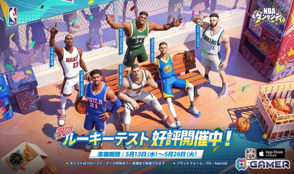 「NBAダンクシティ」を一足先に体験できるルーキーテストが開催！プレイで参加者限定報酬が貰えるの画像1