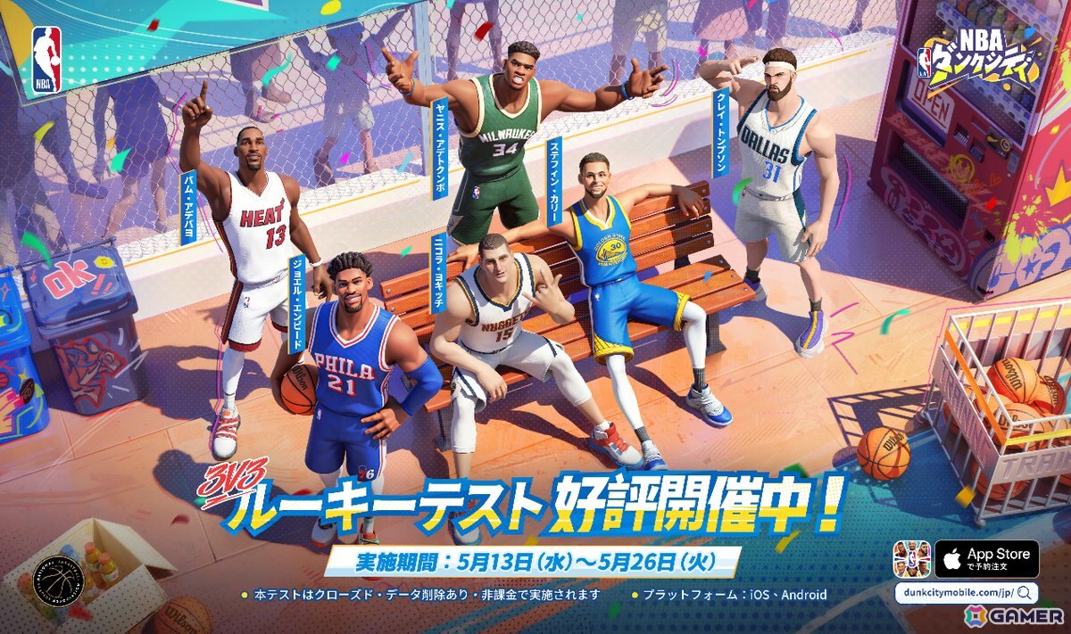 「NBAダンクシティ」を一足先に体験できるルーキーテストが開催！プレイで参加者限定報酬が貰えるの画像