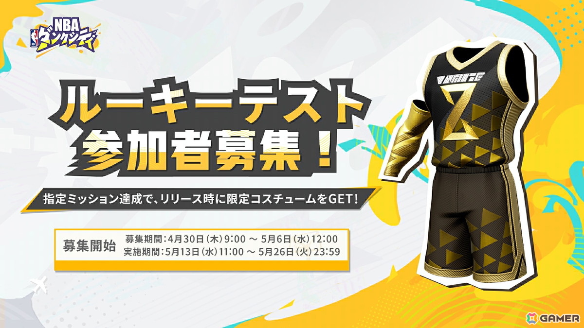 「NBAダンクシティ」を一足先に体験できるルーキーテストが開催！プレイで参加者限定報酬が貰えるの画像