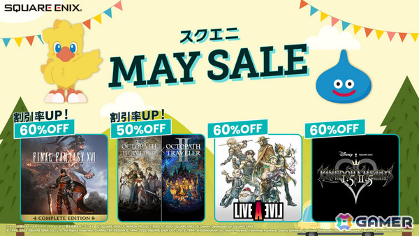 「オクトラ」バンドルが半額、「FFXVI コンプリートエディション」が60％オフとなるスクエニ MAY SALEが開催！の画像1